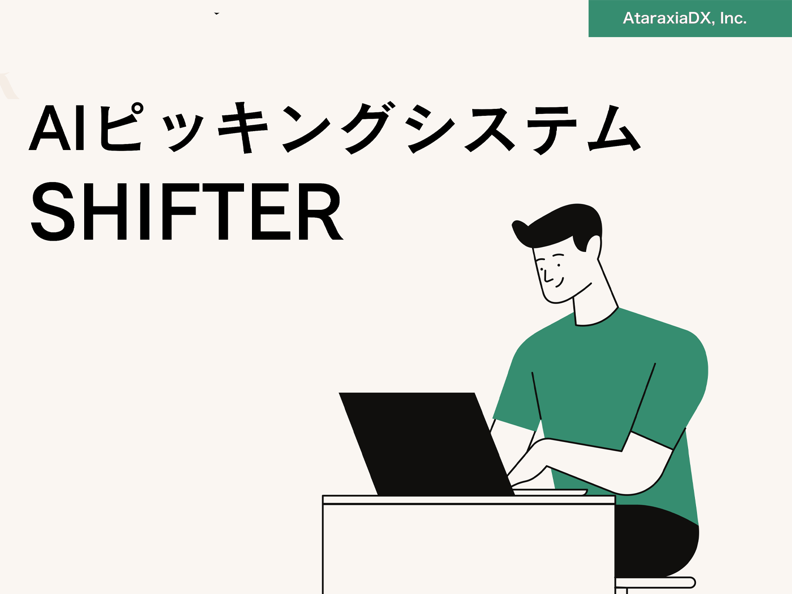 業務効率化・IoT